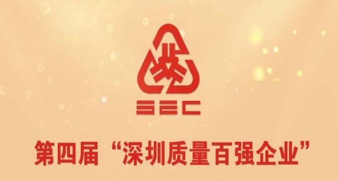 喜报 长隆科技入选第四届“深圳质量百强企业”