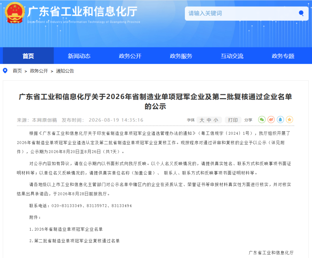 长隆科技斩获&nbsp;“广东省制造业单项冠军企业”&nbsp;荣誉称号.png